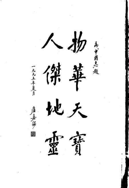 《中国志上》.pdf电子版_其他志插图5