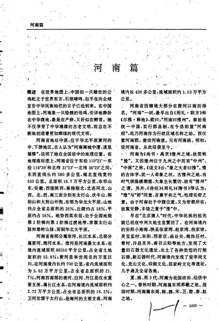 《中国志下》.pdf电子版_其他志插图2