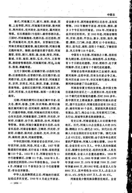 《中国志下》.pdf电子版_其他志插图3