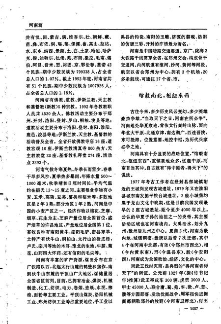 《中国志下》.pdf电子版_其他志插图4