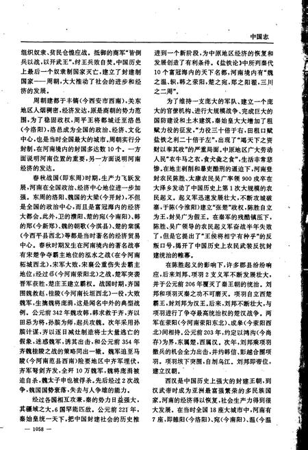 《中国志下》.pdf电子版_其他志插图5