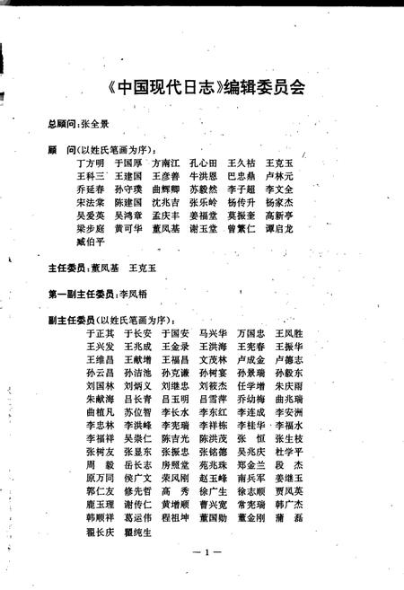 《中国现代日志上》.pdf电子版_其他志插图2 《中国现代日志上》.pdf电子版_其他志插图2