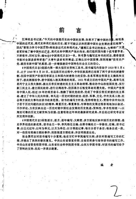 《中国现代日志上》.pdf电子版_其他志插图4 《中国现代日志上》.pdf电子版_其他志插图4