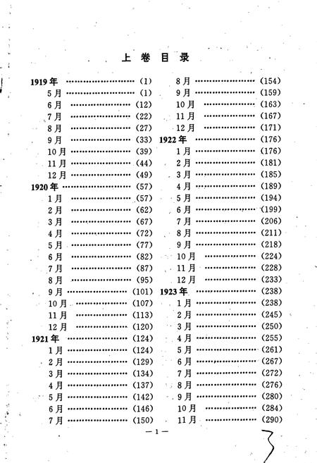 《中国现代日志上》.pdf电子版_其他志插图5 《中国现代日志上》.pdf电子版_其他志插图5