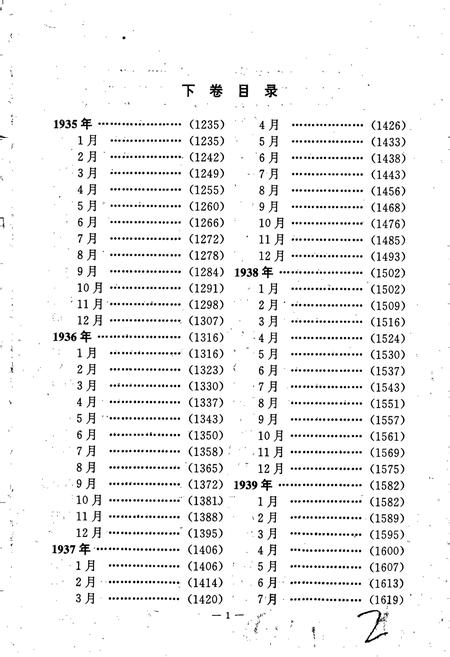《中国现代日志下》.pdf电子版_其他志插图2 《中国现代日志下》.pdf电子版_其他志插图2