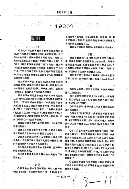 《中国现代日志下》.pdf电子版_其他志插图5 《中国现代日志下》.pdf电子版_其他志插图5