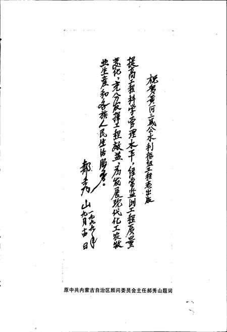 《黄河三盛公水利枢纽工程志》.pdf电子版_其他志插图5 《黄河三盛公水利枢纽工程志》.pdf电子版_其他志插图5