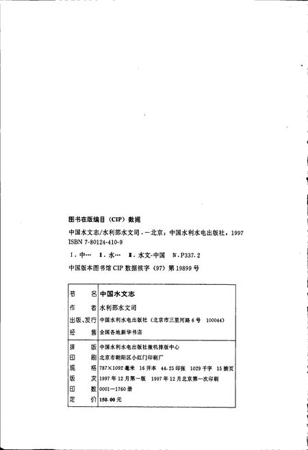 《中国水文志》.pdf电子版_其他志插图2 《中国水文志》.pdf电子版_其他志插图2