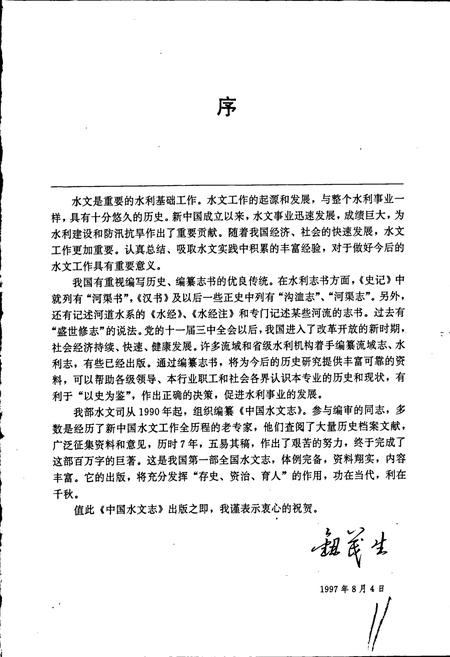 《中国水文志》.pdf电子版_其他志插图5 《中国水文志》.pdf电子版_其他志插图5