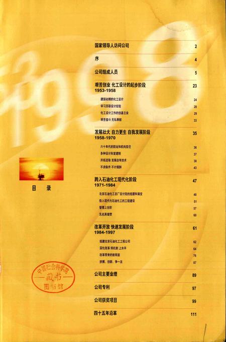 《中国石化北京石油化工工程公司志》.pdf电子版_其他志插图1 《中国石化北京石油化工工程公司志》.pdf电子版_其他志插图1