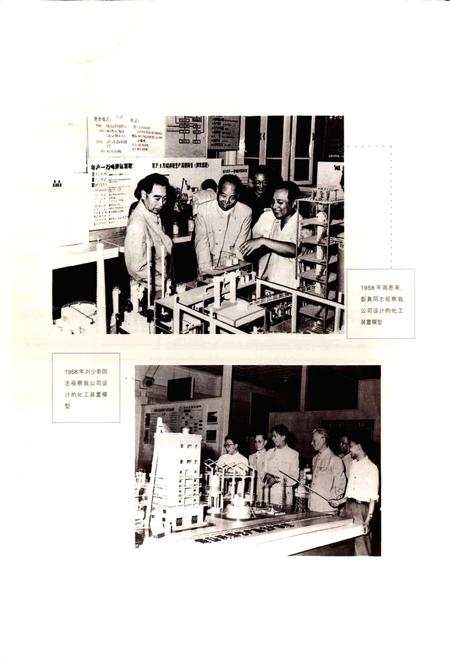 《中国石化北京石油化工工程公司志》.pdf电子版_其他志插图2 《中国石化北京石油化工工程公司志》.pdf电子版_其他志插图2