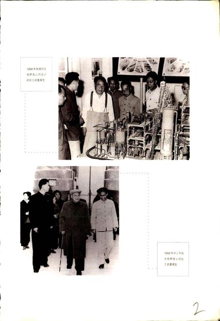 《中国石化北京石油化工工程公司志》.pdf电子版_其他志插图3 《中国石化北京石油化工工程公司志》.pdf电子版_其他志插图3