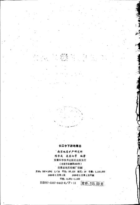 《长江中下游地层志寒武-第四系》.pdf电子版_其他志插图2