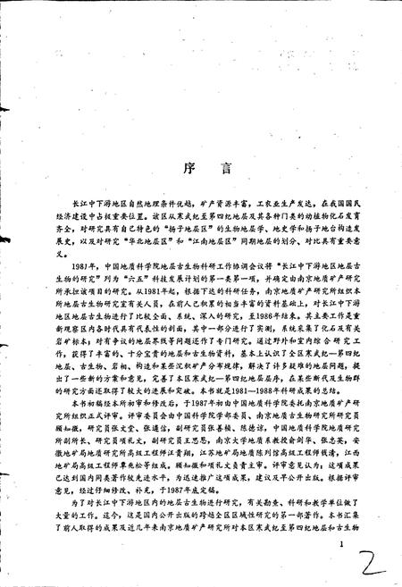 《长江中下游地层志寒武-第四系》.pdf电子版_其他志插图3