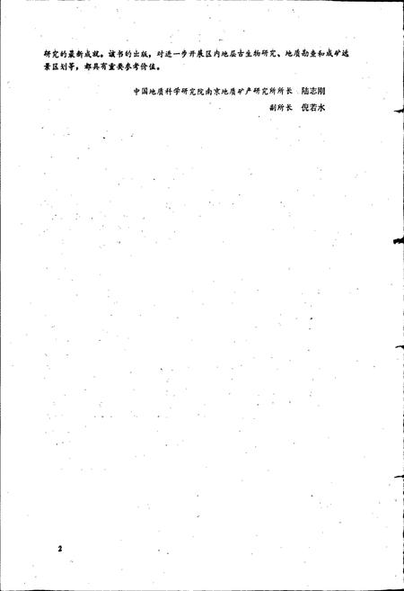 《长江中下游地层志寒武-第四系》.pdf电子版_其他志插图4