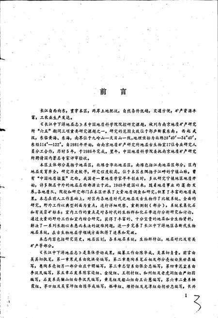 《长江中下游地层志寒武-第四系》.pdf电子版_其他志插图5