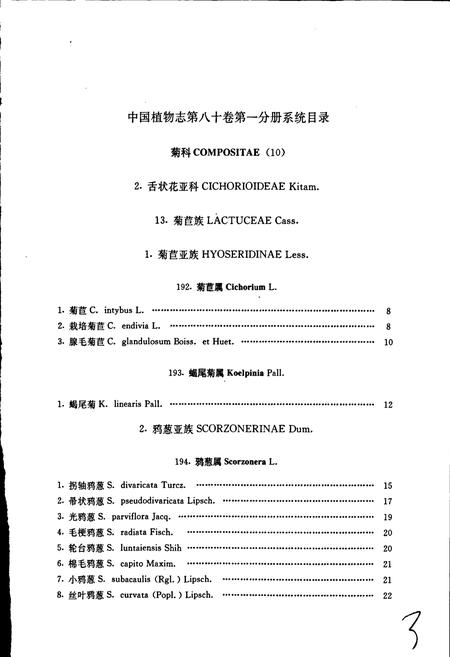 《中国植物志第八十卷第一分册》.pdf电子版_其他志插图5