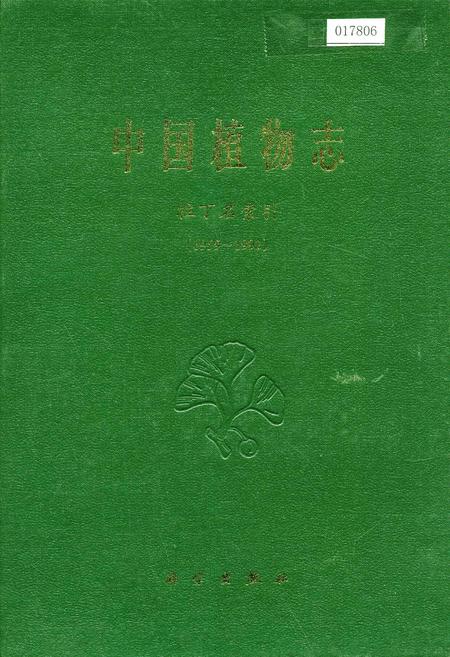 《中国植物志拉丁名索引》.pdf电子版_其他志