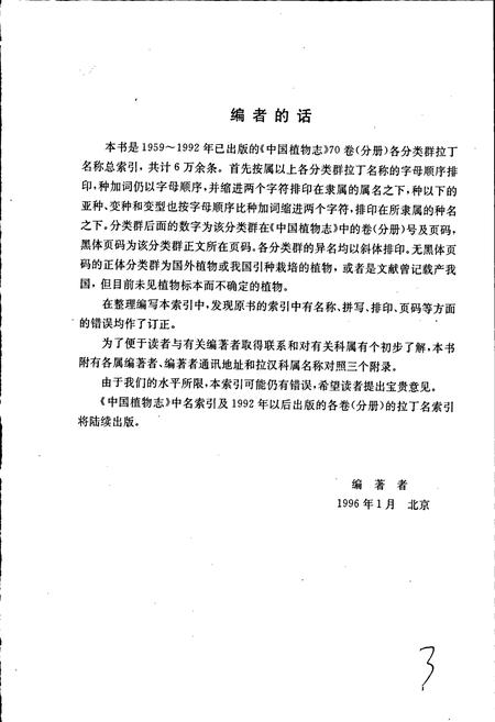 《中国植物志拉丁名索引》.pdf电子版_其他志插图3 《中国植物志拉丁名索引》.pdf电子版_其他志插图3