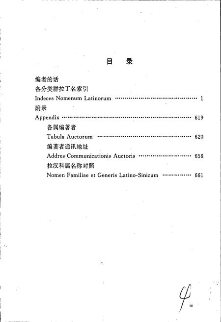 《中国植物志拉丁名索引》.pdf电子版_其他志插图4 《中国植物志拉丁名索引》.pdf电子版_其他志插图4