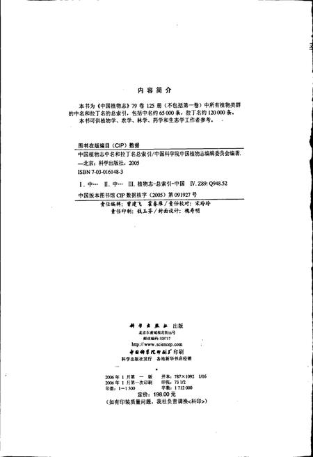 《中国植物志中名和拉丁名总索引》.pdf电子版_其他志预览图2