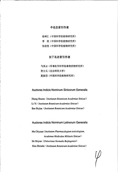 《中国植物志中名和拉丁名总索引》.pdf电子版_其他志预览图4