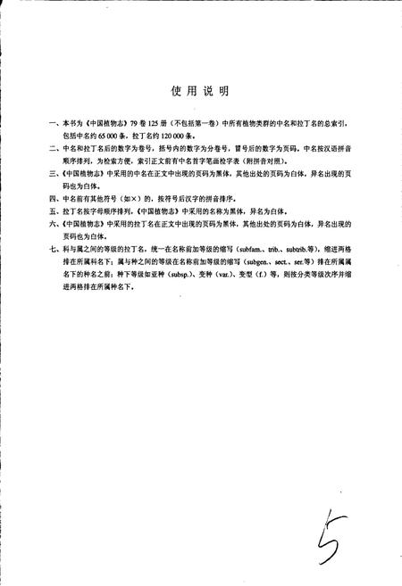 《中国植物志中名和拉丁名总索引》.pdf电子版_其他志预览图5