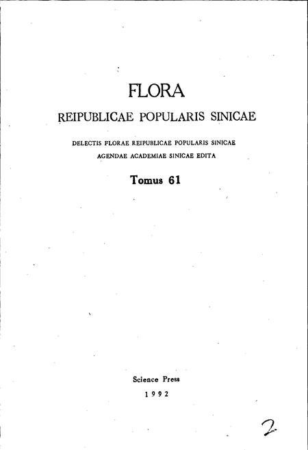 《中国植物志第六十一卷》.pdf电子版_其他志插图4