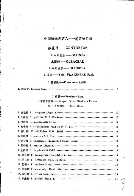 《中国植物志第六十一卷》.pdf电子版_其他志插图5