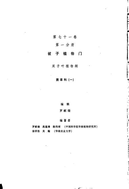 《中国植物志第七十一卷第一分册》.pdf电子版_其他志插图3