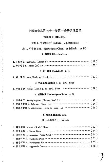 《中国植物志第七十一卷第一分册》.pdf电子版_其他志插图5