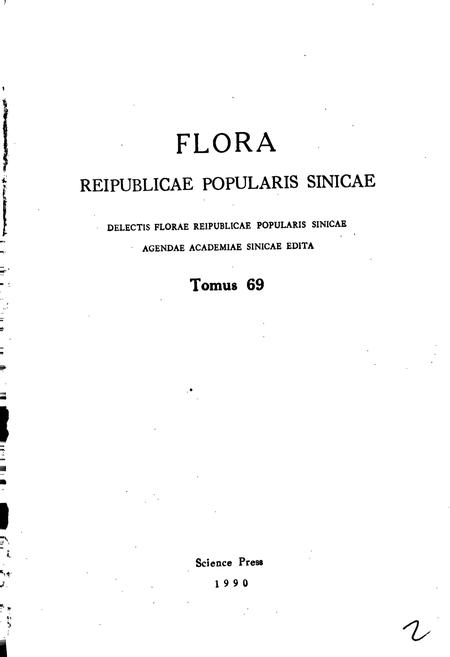 《中国植物志第六十九卷》.pdf电子版_其他志插图2 《中国植物志第六十九卷》.pdf电子版_其他志插图2