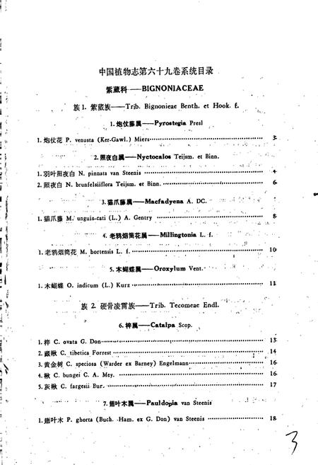 《中国植物志第六十九卷》.pdf电子版_其他志插图5 《中国植物志第六十九卷》.pdf电子版_其他志插图5