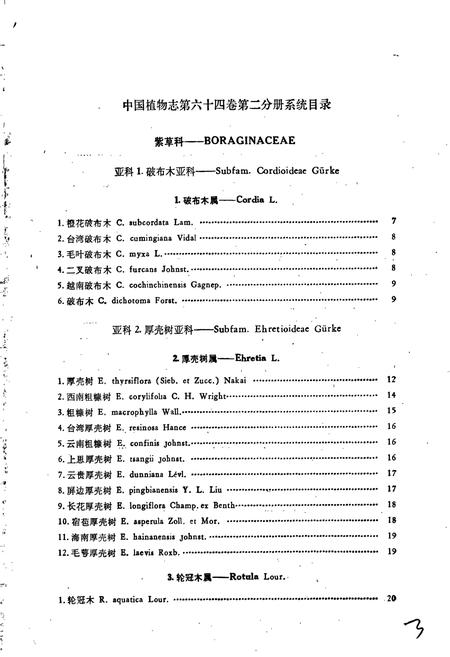 《中国植物志第六十四卷第二分册》.pdf电子版_其他志插图5