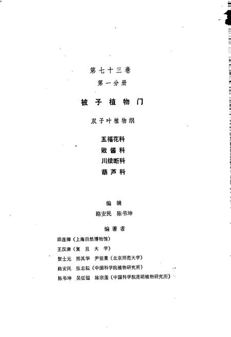 《中国植物志第七十三卷第一分册》.pdf电子版_其他志插图3