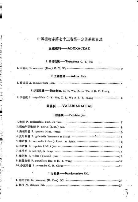 《中国植物志第七十三卷第一分册》.pdf电子版_其他志插图5