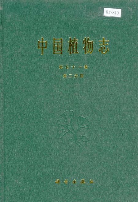 《中国植物志第七十一卷第二分册》.pdf电子版_其他志