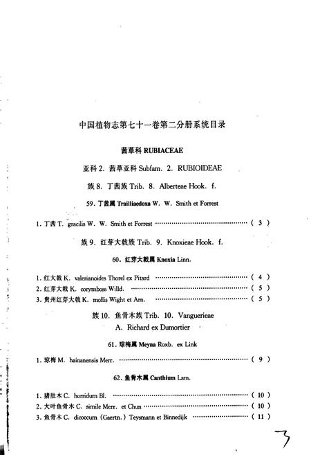 《中国植物志第七十一卷第二分册》.pdf电子版_其他志插图5