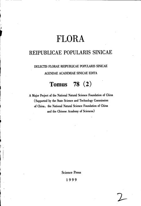《中国植物志第七十八卷第二分册》.pdf电子版_其他志插图4 《中国植物志第七十八卷第二分册》.pdf电子版_其他志插图4