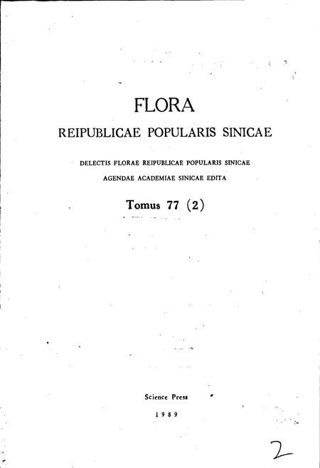 《中国植物志第七十七卷第二分册》.pdf电子版_其他志插图3 《中国植物志第七十七卷第二分册》.pdf电子版_其他志插图3