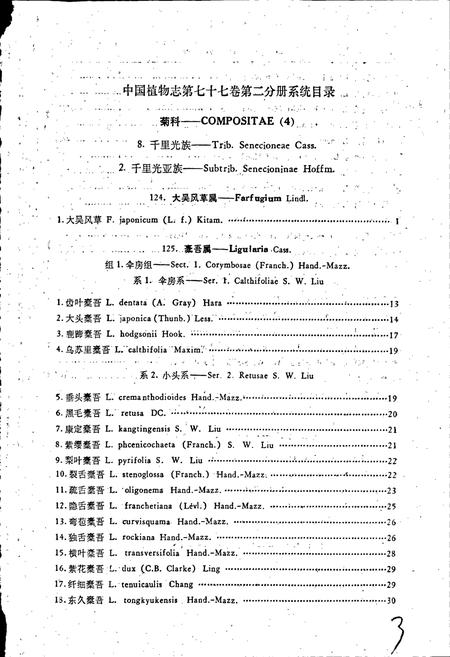 《中国植物志第七十七卷第二分册》.pdf电子版_其他志插图5 《中国植物志第七十七卷第二分册》.pdf电子版_其他志插图5