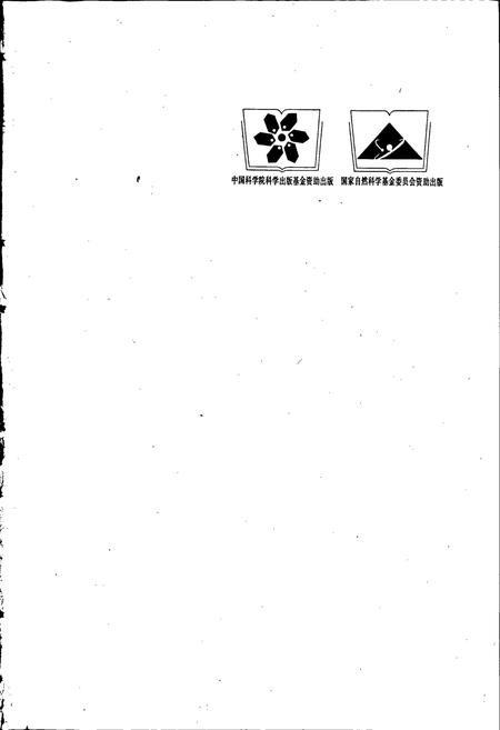 《中国植物志第七十七卷第一分册》.pdf电子版_其他志插图2