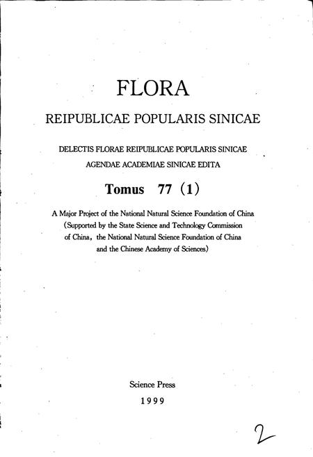 《中国植物志第七十七卷第一分册》.pdf电子版_其他志插图4