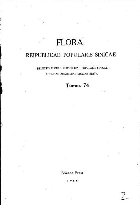 《中国植物志第七十四卷》.pdf电子版_其他志插图3 《中国植物志第七十四卷》.pdf电子版_其他志插图3
