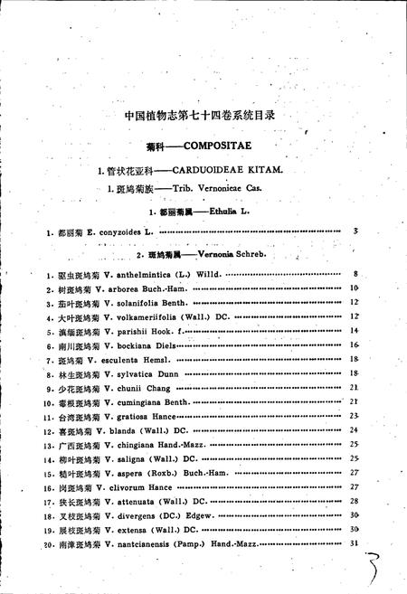 《中国植物志第七十四卷》.pdf电子版_其他志插图5 《中国植物志第七十四卷》.pdf电子版_其他志插图5