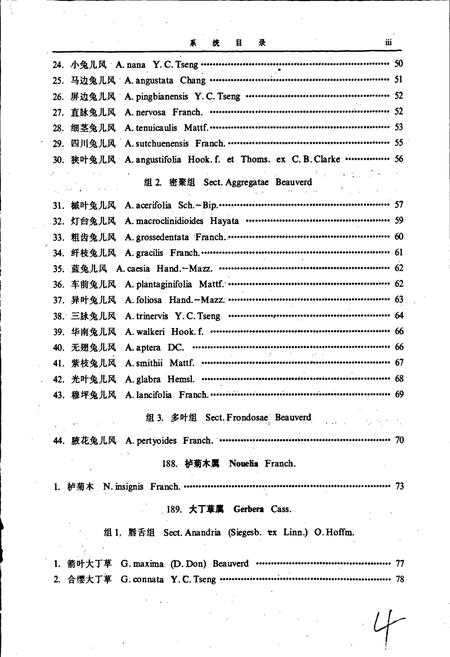 《中国植物志第七十九卷》.pdf电子版_其他志插图5 《中国植物志第七十九卷》.pdf电子版_其他志插图5