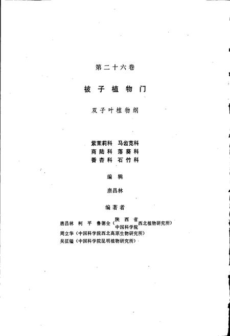 《中国植物志第二十六卷》.pdf电子版_其他志插图2