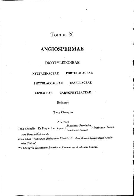 《中国植物志第二十六卷》.pdf电子版_其他志插图4