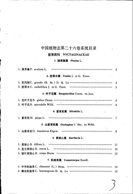 《中国植物志第二十六卷》.pdf电子版_其他志插图5