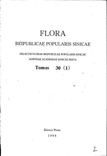 《中国植物志第三十卷第一分册》.pdf电子版_其他志插图3 《中国植物志第三十卷第一分册》.pdf电子版_其他志插图3